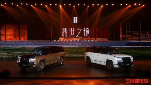 售价128万元起，仰望U8L鼎世版正式上市 - 经济 - 新湖南
