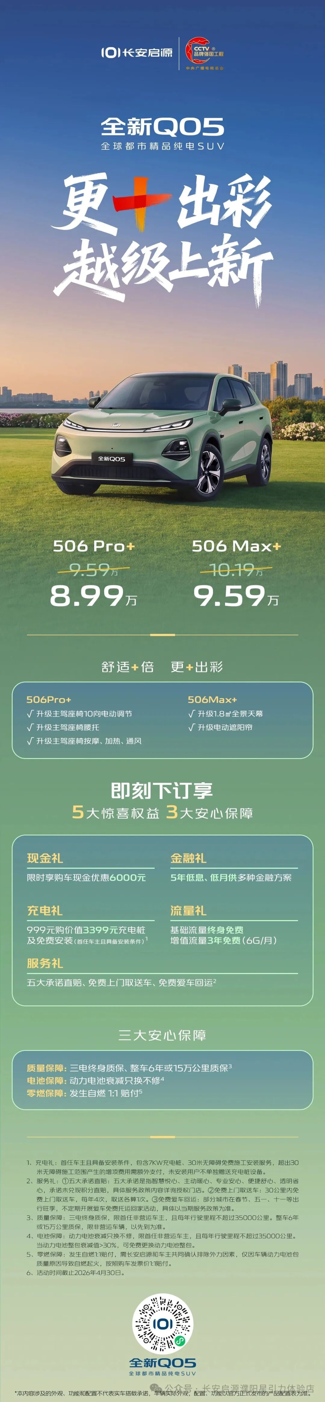 更+出彩越级上新 长安启源全新Q05