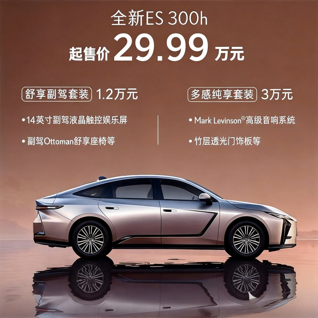 雷克萨斯全新一代ES 300h正式上市,29.99万元起售同步推出选装套装