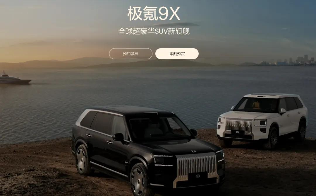 【瞧见好车】大6座SUV系列,极氪9X,直接站稳50万级SUV旗舰级定价!