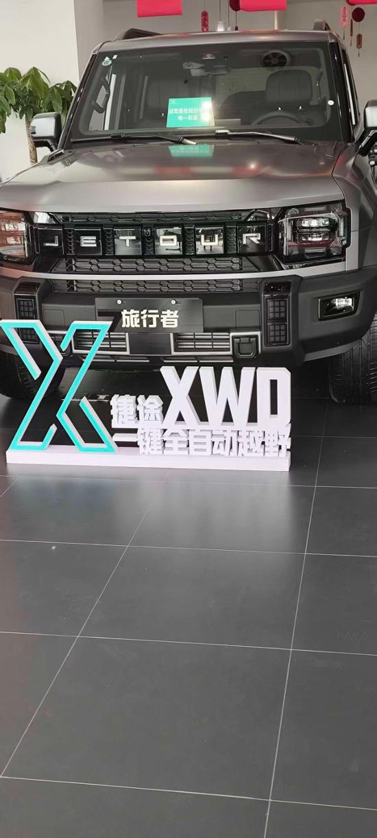 捷途宣城祥瑞体验店