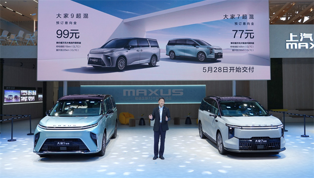 上汽大通大家9、大家7超混技术全球首发_新闻