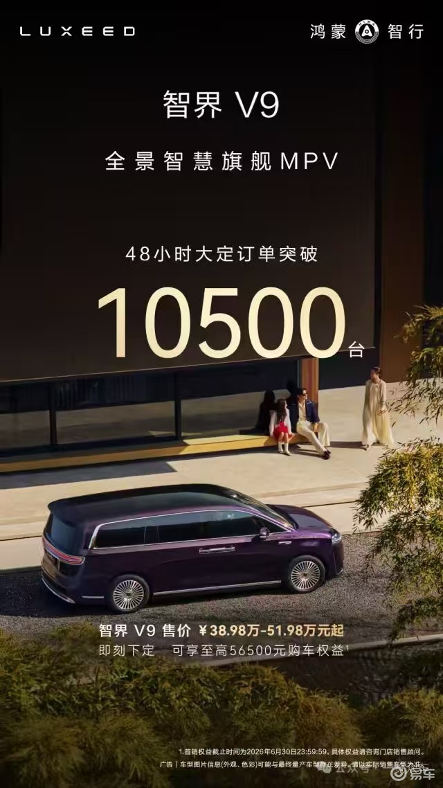 智界V9用破万大定正名，这次成了!