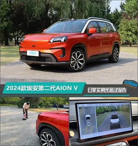 2024款埃安第二代AION V日常实用性测试报告