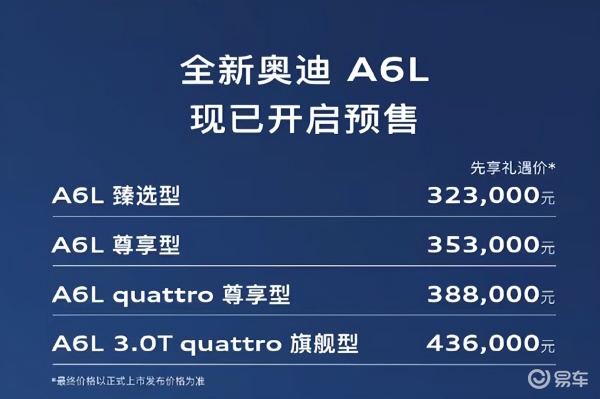 C9代一汽奥迪A6L此次开启预售大幅降价的同时依旧保留3.0T大