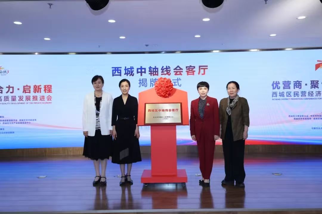西城成立中軸線會客廳。受訪者供圖