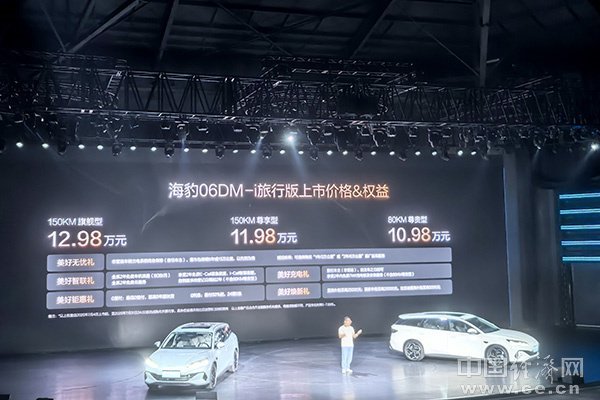 海豹06DM-i旅行版10.98万元起售,比亚迪冲刺年销550万辆