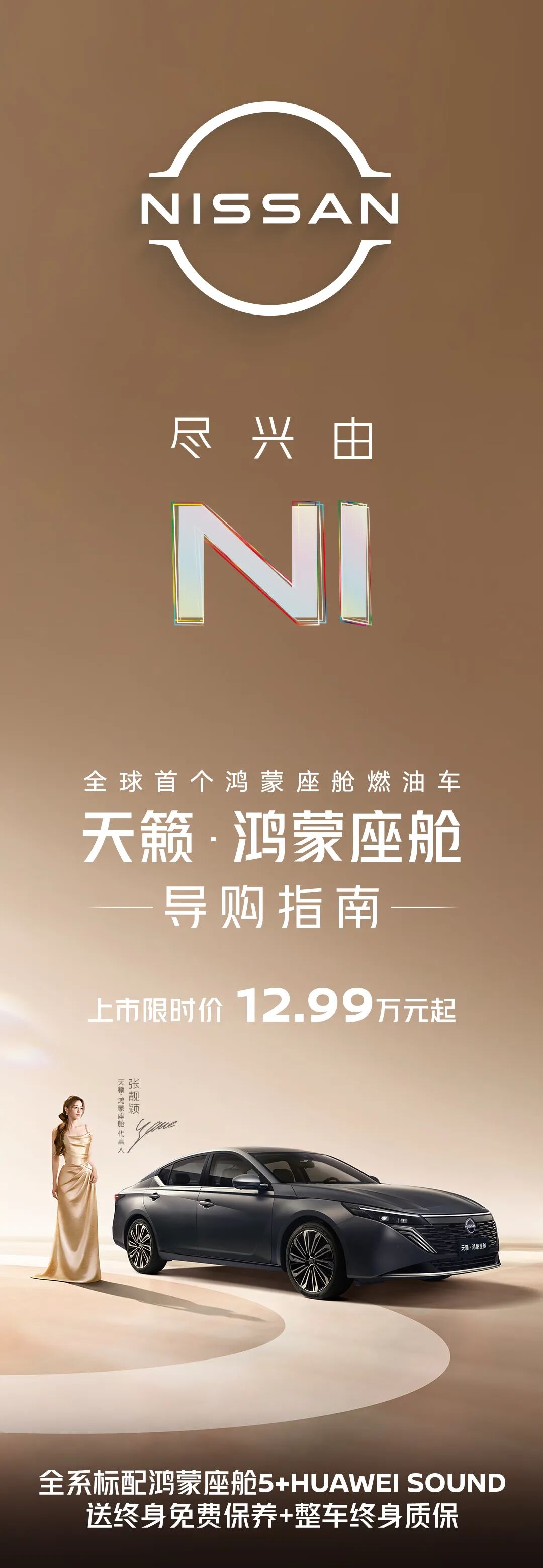 一图读懂天籁·鸿蒙座舱选配指南