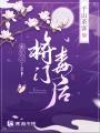 田曦薇签约的公司几年 - 红袖读书