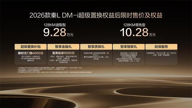 中型轿车油耗进入2L时代!2026款秦L DM-i上市限时9.28万起售续航比亚迪秦秦ldm-i_订阅