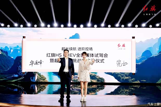 续航快充“双第一”!红旗H5 PHEV开启1600公里接力众测