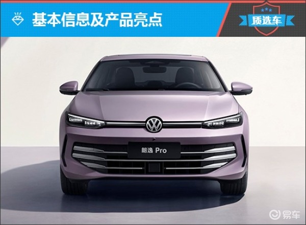 上汽大众朗逸新车多少钱