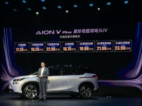 17.26万元起 广汽埃安AION V Plus正式上市