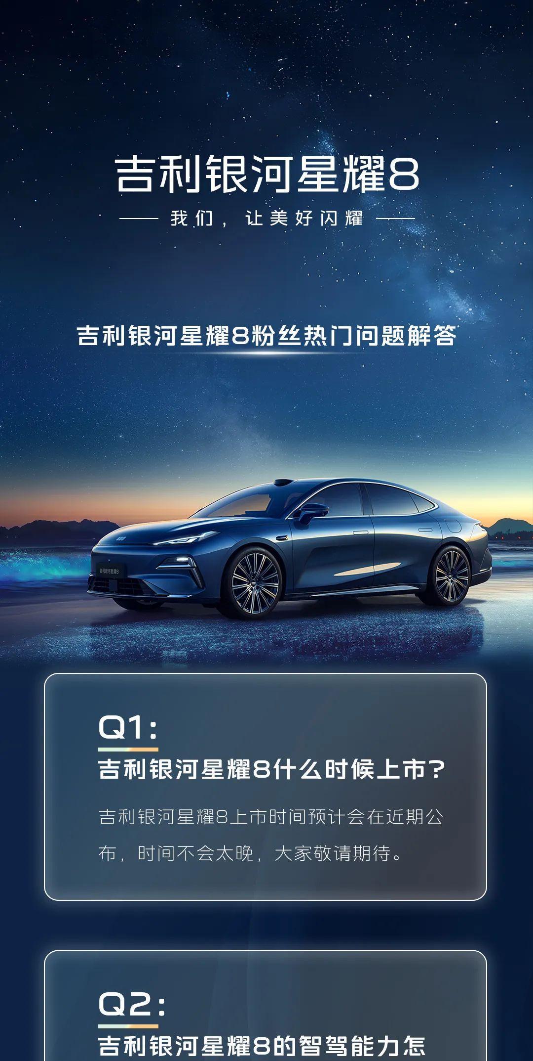 吉利银河星耀8首次专场答疑,你的问题我们都有答案_财富号_东方财富网