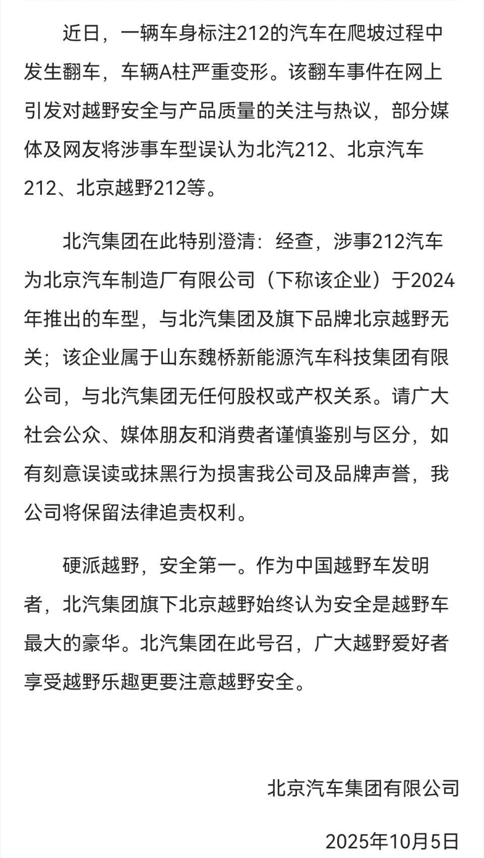 做人不能太“北汽”!某车企公关负责人被炒后,又遭“亲爹”重鼓锤