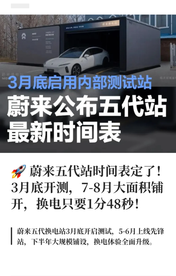 蔚来五代换电站时间表敲定 1 分 48 秒换电