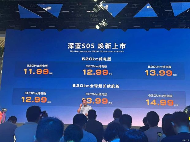 2026款深蓝S05 520km纯电版上市,售价11.99-13.99万元_购车网