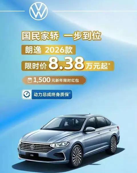 2026款大众朗逸自动得逸版上市,提供1.5L自然吸气发动机