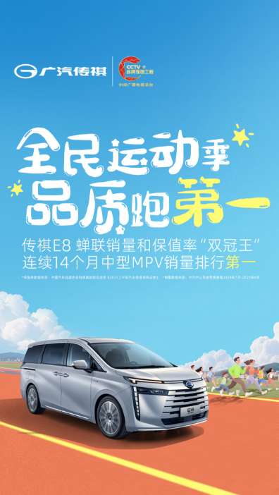 连续 14 个月霸榜中型 MPV 销冠!