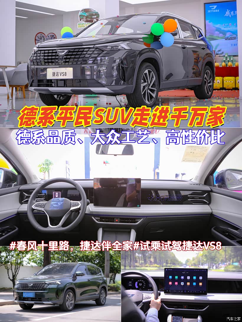 #春风十里路,捷达伴全家#体验捷达VS8,德系大众高性价比平民SUV