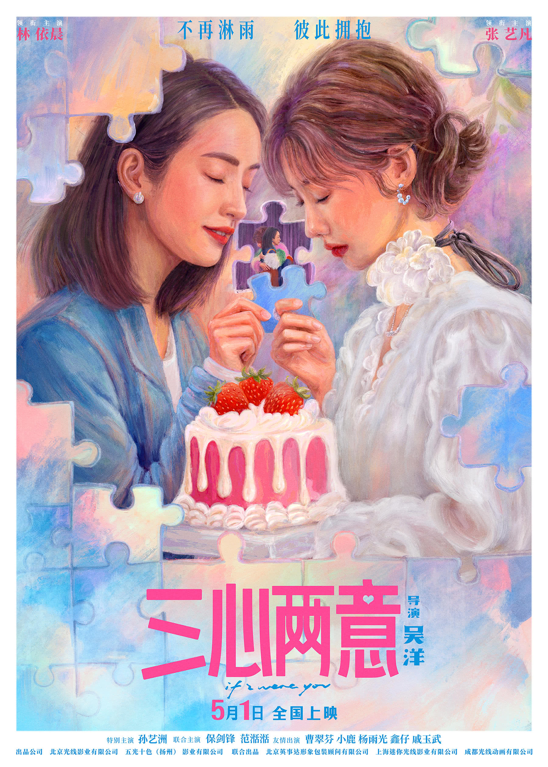 《三心两意》曝双女特辑 林依晨张艺凡戏内戏外soulmate-猫眼电影
