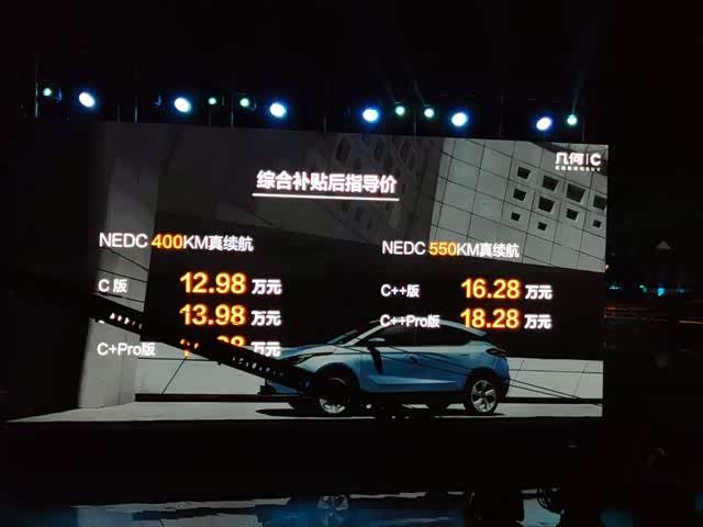 向虚标续航说不 最大真实续航550km 吉利几何C售12.98万起