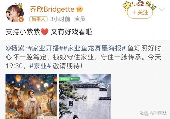 《家业》今晚播出！乔欣给杨紫包场，孟子义欧豪黄灿灿都来了