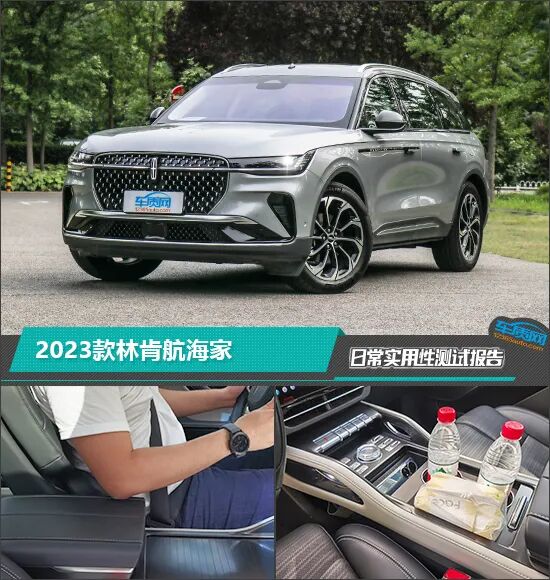 2023款林肯航海家日常实用性测试报告