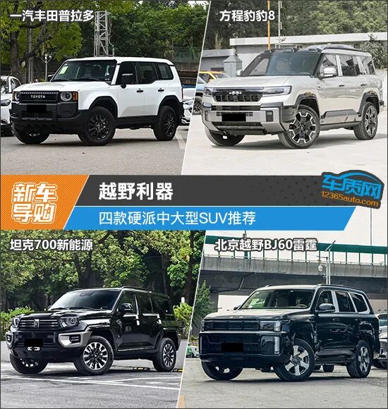 越野利器 四款硬派中大型SUV推荐