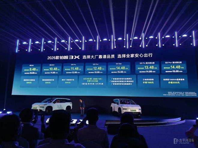 2026款广汽丰田铂智3X上市 限时权益价9.48万元起新车二手车市场广汽丰田铂智3x_订阅