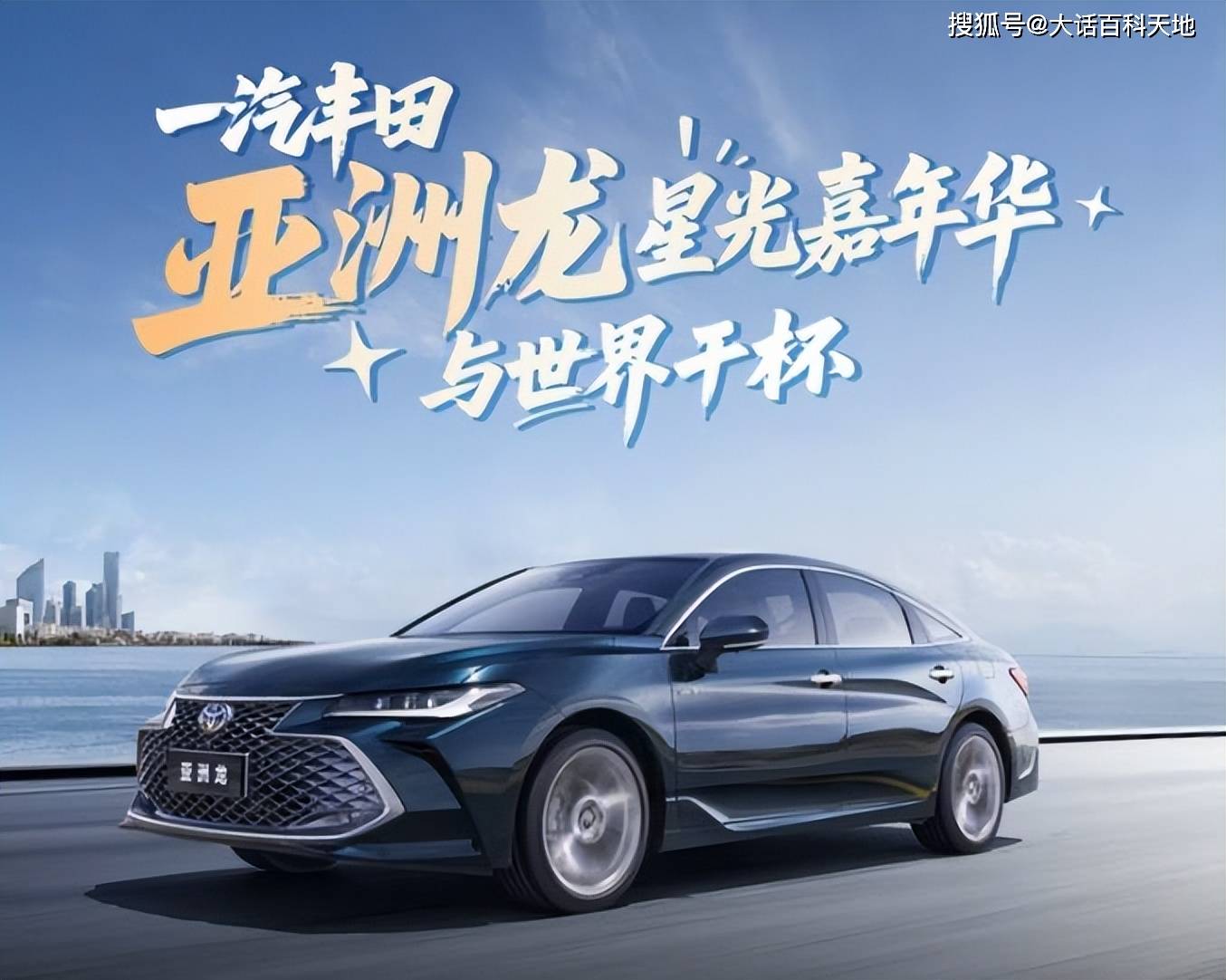 一汽丰田亚洲龙探享版,13.88万起,追求高性价比用户的最优选!_汽车