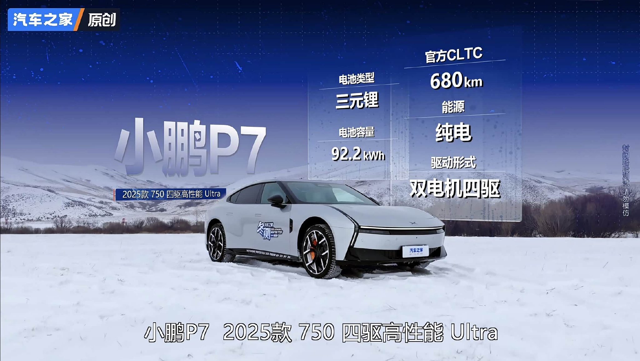 2025冬测小鹏P7表现复盘:这份答卷,我给满分满意