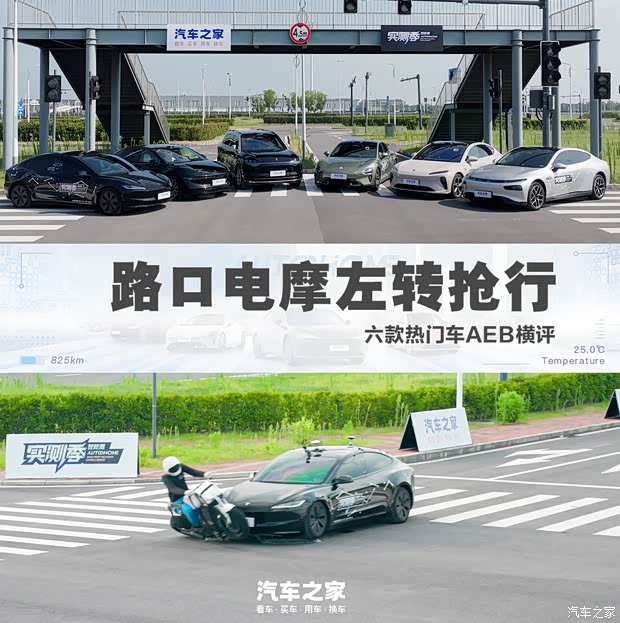 路口电摩左转抢行 六款热门车AEB横评