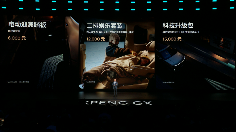 售27.98万-35.98万 小鹏GX正式上市