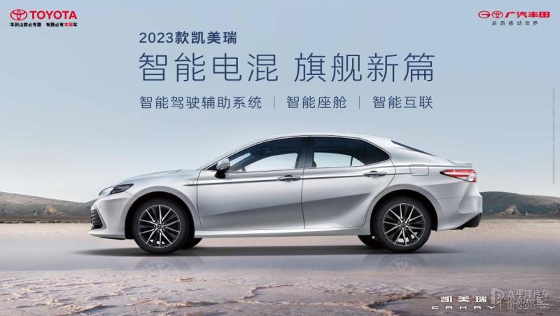 售17.98-26.98万元　广汽丰田2023款凯美瑞上市