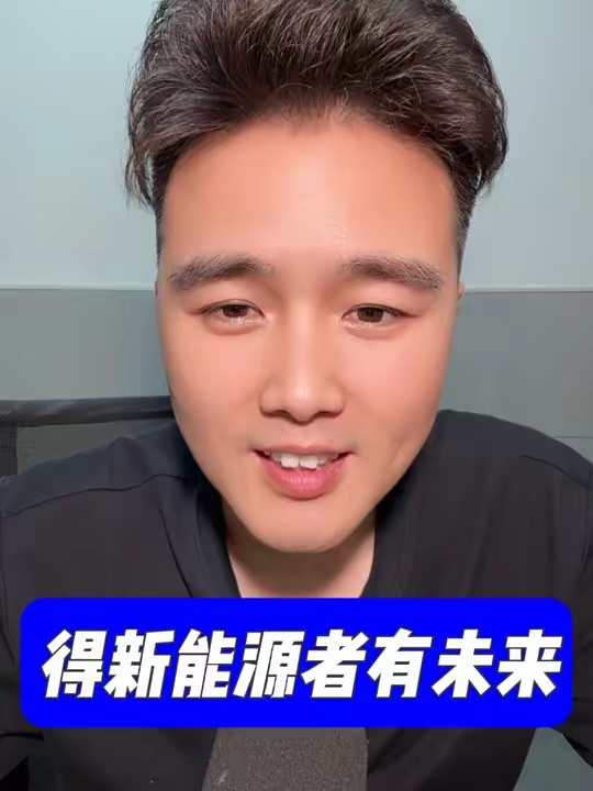 新能源的浪潮真的来了