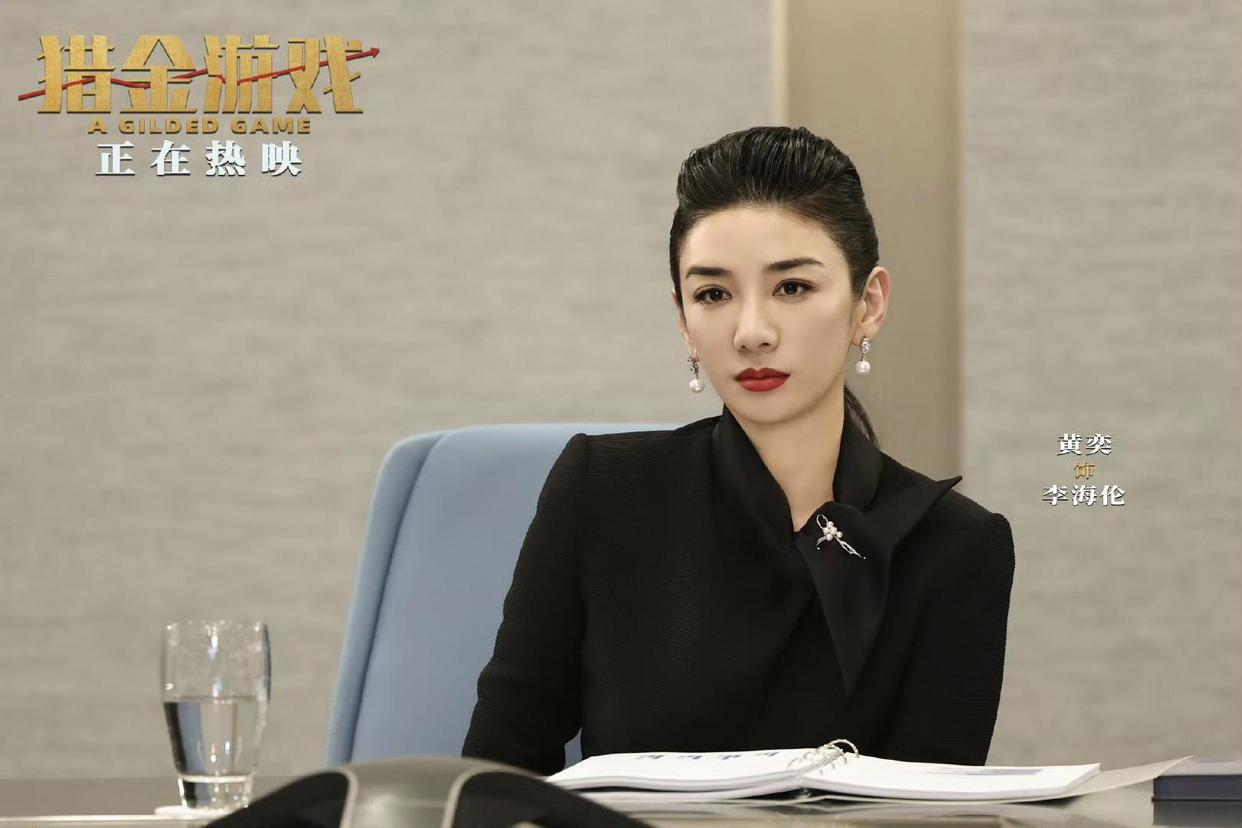 黄奕：演金融圈女强人，用掉了15瓶发胶