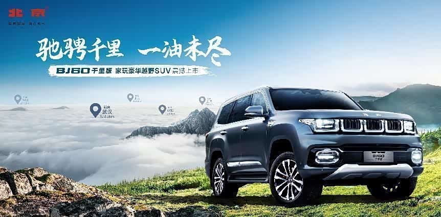 20万-30万市场缺少柴油越野车?BJ60千里版上市售26.48万元起