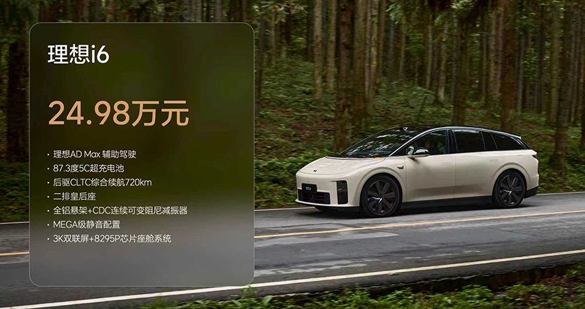 24.98万的理想i6只要21.48万就开走?网友:香爆了