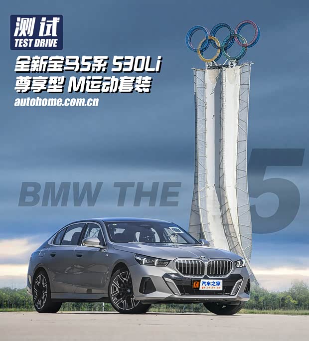 更大的/更智能/更豪华 实测全新宝马530Li