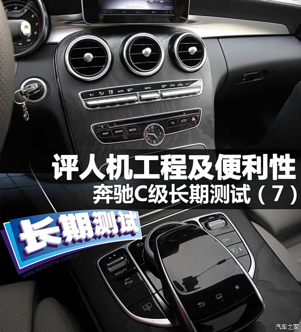 兼顾设计感/实用性 奔驰C级长测（完）