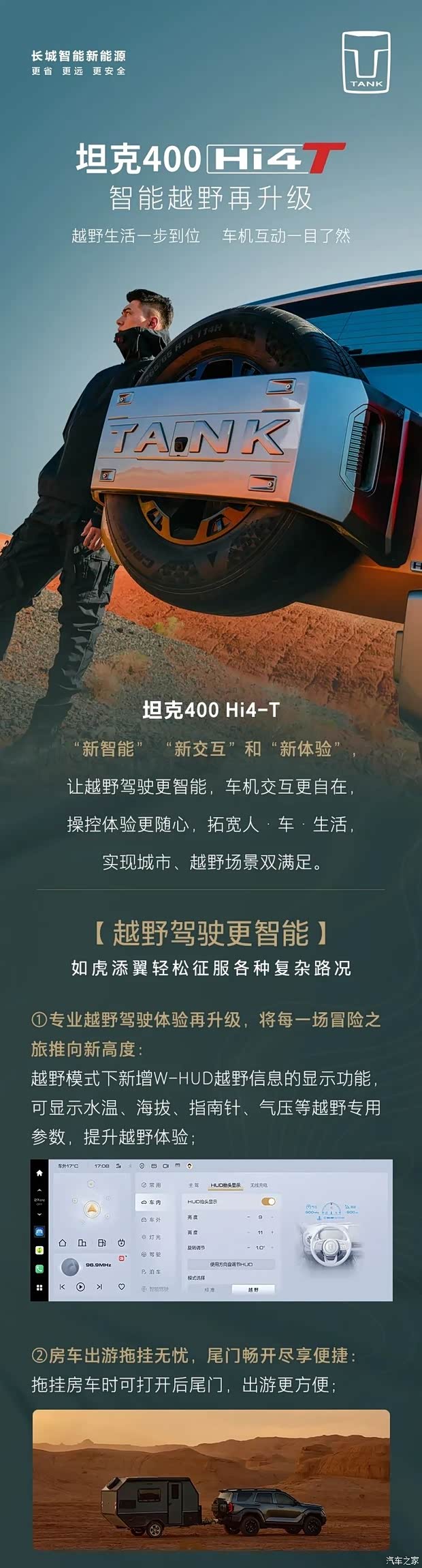 坦克400 Hi4-T开启V1.2版本OTA升级