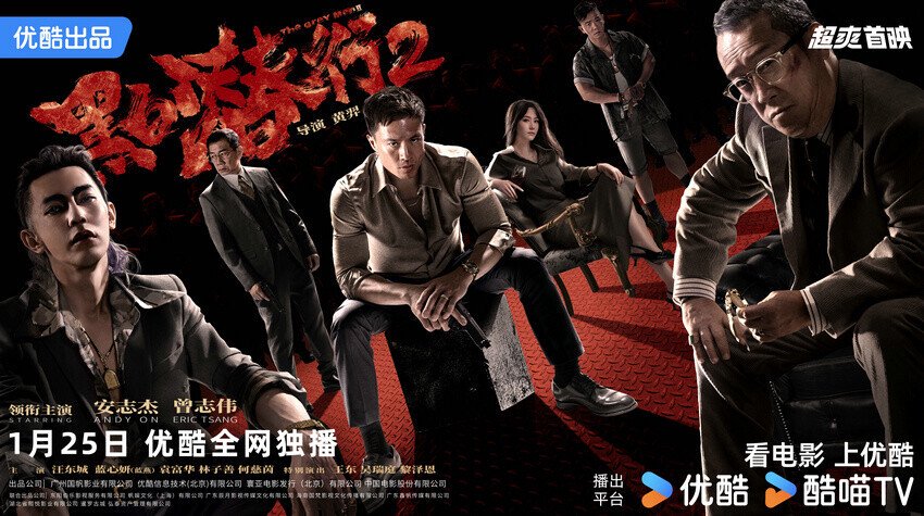 开年动作大戏《黑白潜行2》定档1月25日——中国青年网