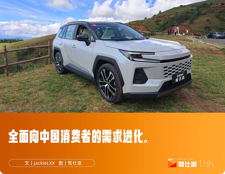 试驾广汽丰田全新威兰达:全球设计中国智能,低油耗有操控