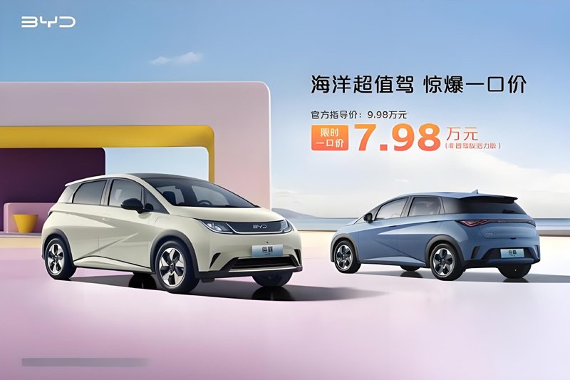 比亚迪海豚调价!一口价低至7.98万起,正面应对吉利星愿
