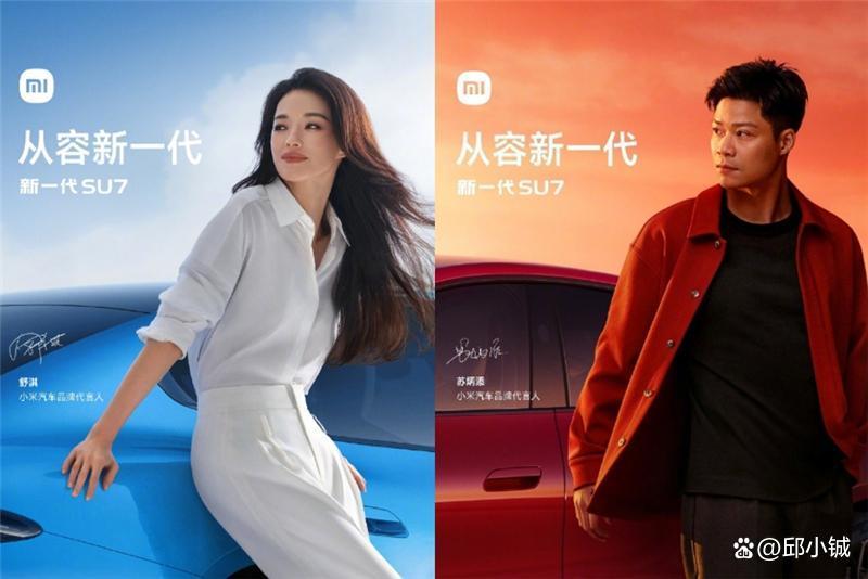 苏神+舒淇上车新SU7,小米谐音代言不只是玩梗