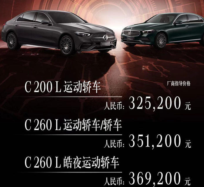 32.52-36.92万，全系1.5T48V，配置怎么选?全新奔驰C级购车手册