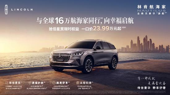 【航海家23.99万豪华大五座SUV_汽车促销】榆林星悦汇林肯-易车