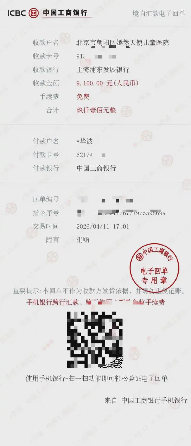 张雪宣布：拍卖款将全部捐给韩红基金
