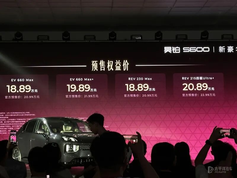 18.89万起!昊铂 S600开启预售,800V+22扬声器+高阶智驾